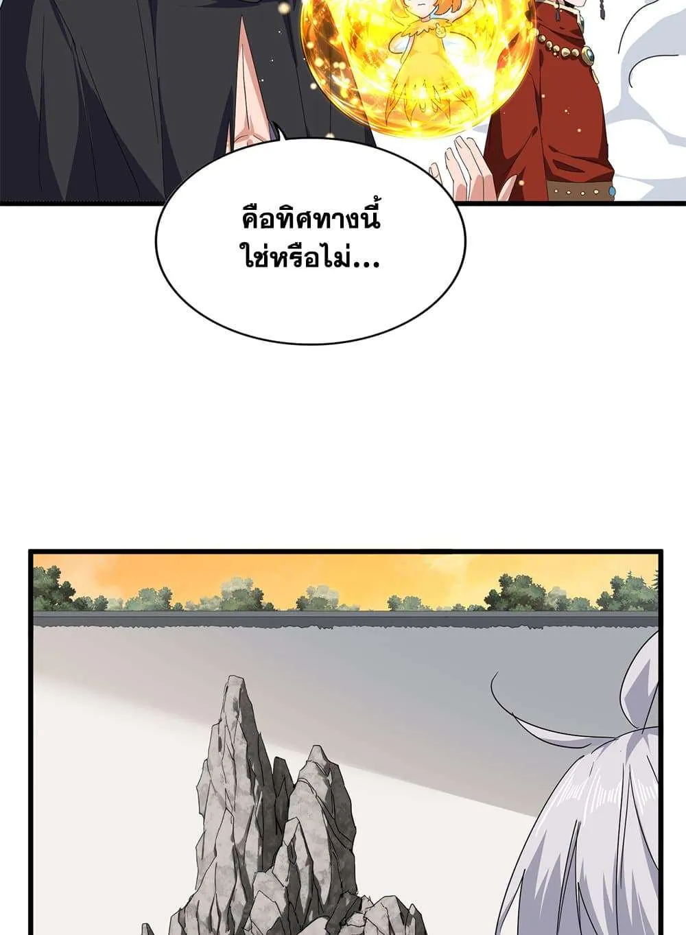 Magic Emperor ราชาจอมเวทย์ ตอนที่ 839 หน้า 20