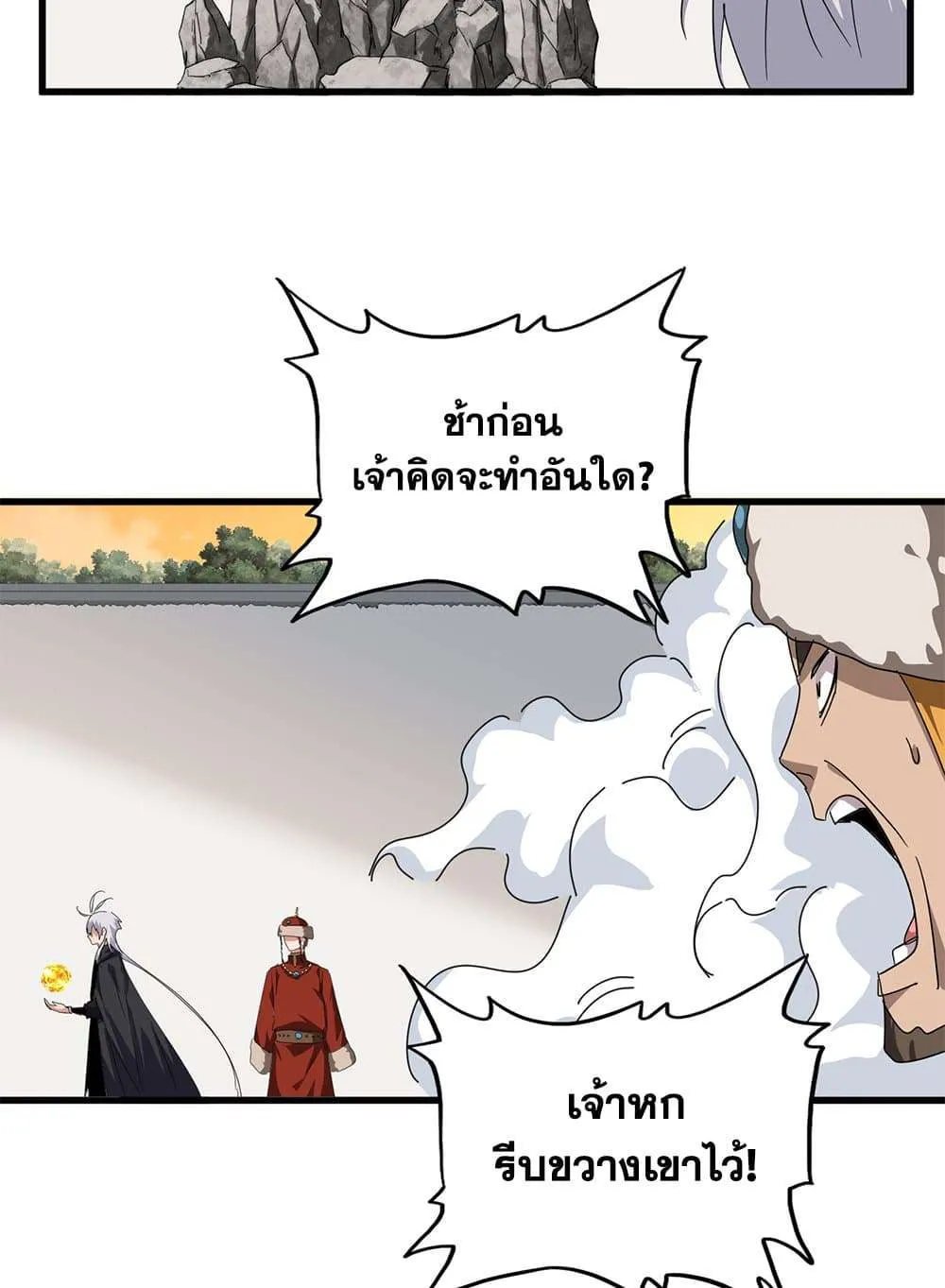 Magic Emperor ราชาจอมเวทย์ ตอนที่ 839 หน้า 21