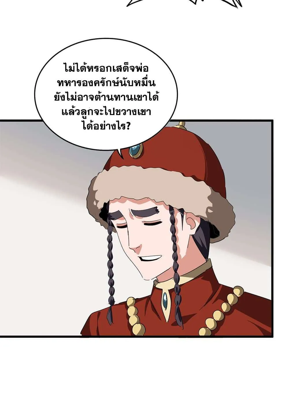 Magic Emperor ราชาจอมเวทย์ ตอนที่ 839 หน้า 22