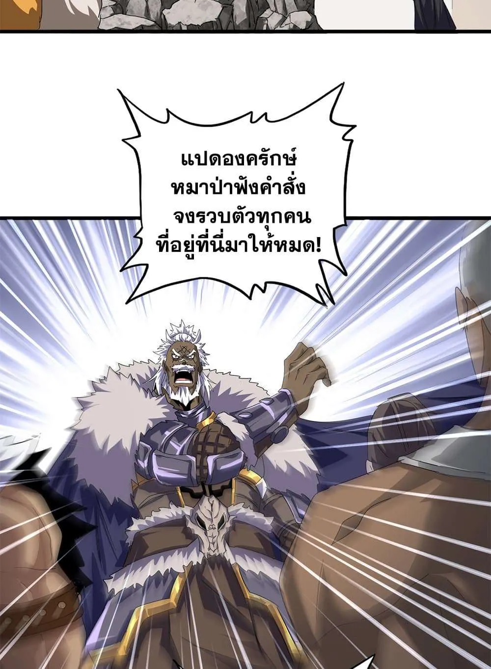 Magic Emperor ราชาจอมเวทย์ ตอนที่ 839 หน้า 30