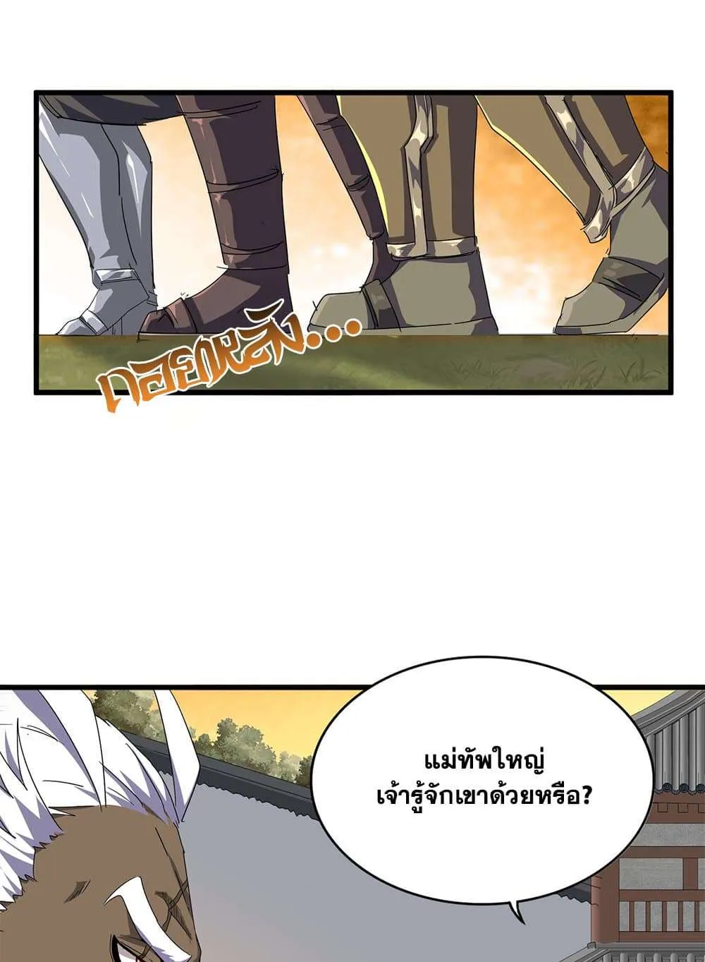 Magic Emperor ราชาจอมเวทย์ ตอนที่ 839 หน้า 41