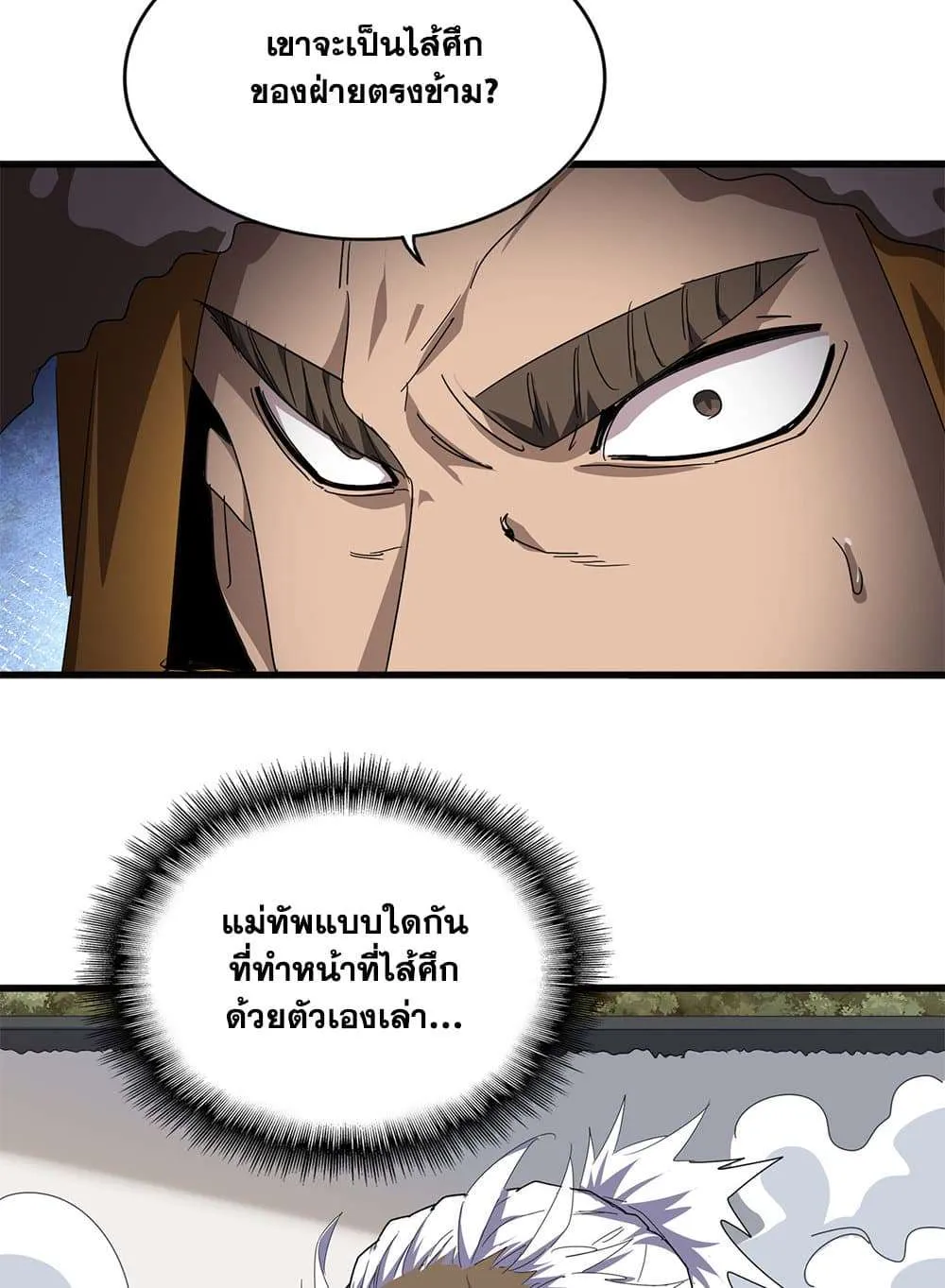 Magic Emperor ราชาจอมเวทย์ ตอนที่ 839 หน้า 44