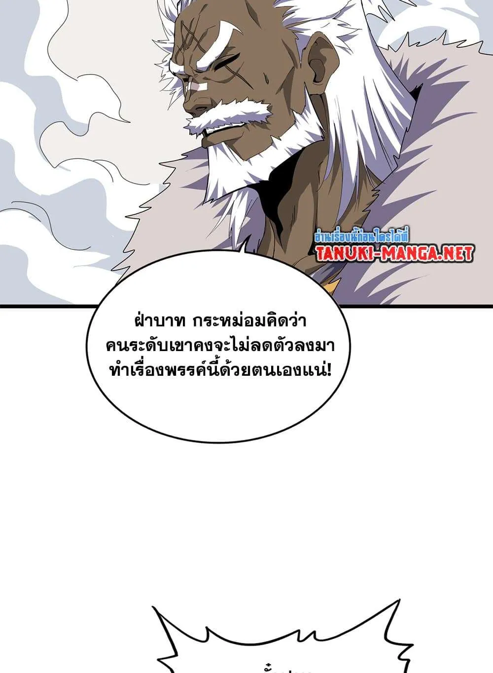 Magic Emperor ราชาจอมเวทย์ ตอนที่ 839 หน้า 45