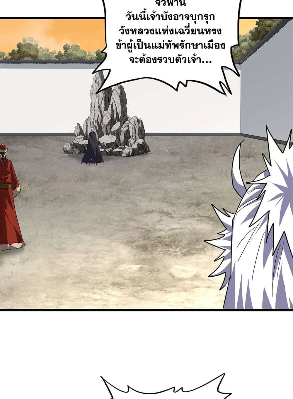 Magic Emperor ราชาจอมเวทย์ ตอนที่ 839 หน้า 46