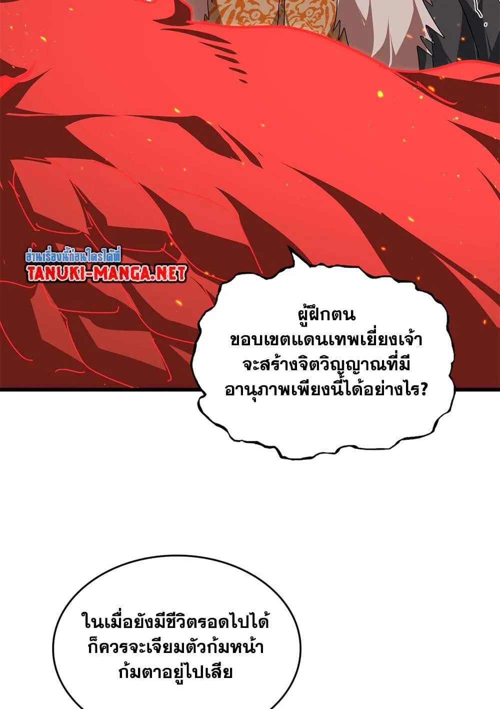 Magic Emperor ราชาจอมเวทย์ ตอนที่ 840 หน้า 13