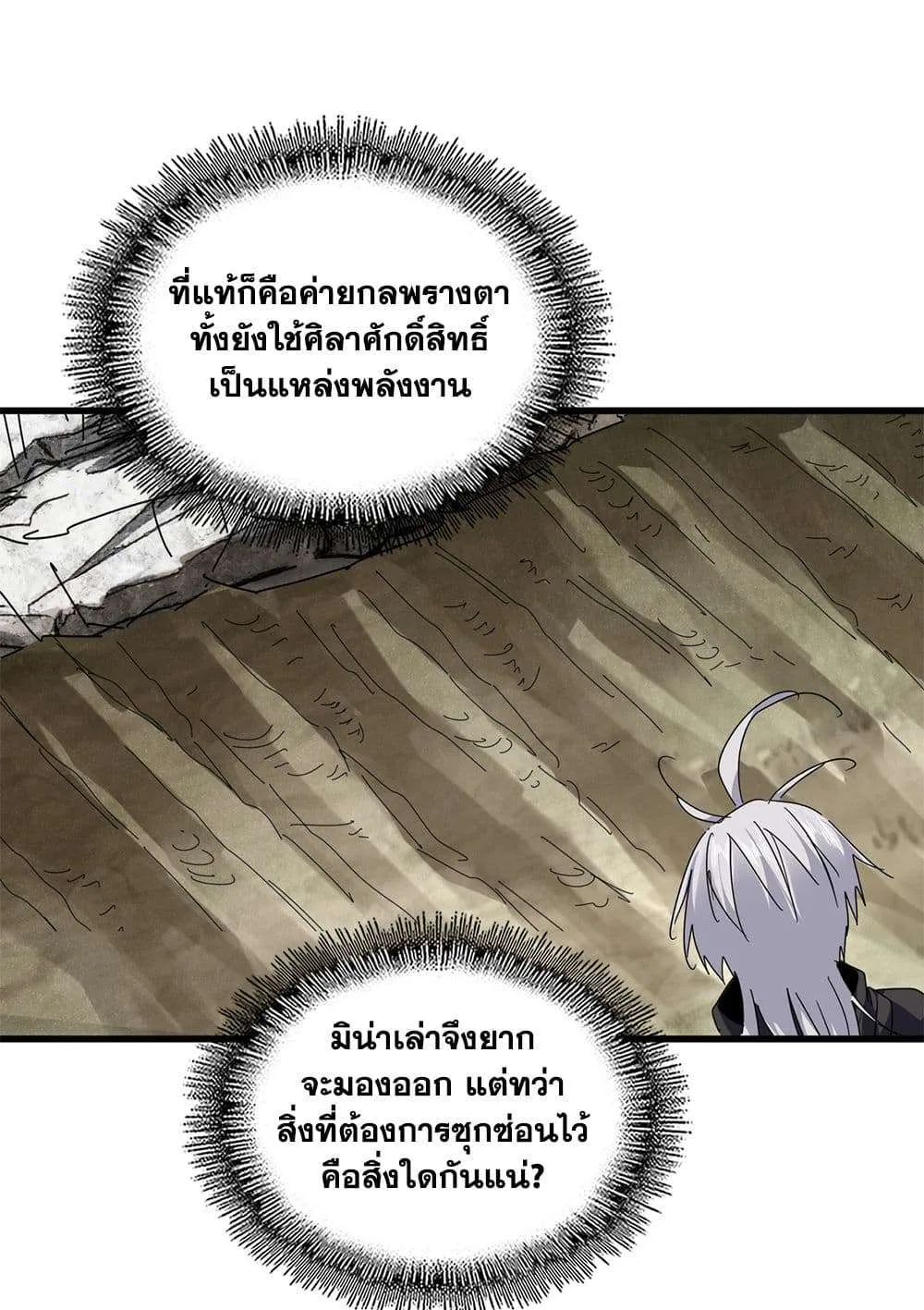 Magic Emperor ราชาจอมเวทย์ ตอนที่ 840 หน้า 28
