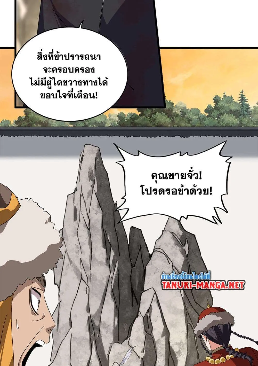 Magic Emperor ราชาจอมเวทย์ ตอนที่ 840 หน้า 35
