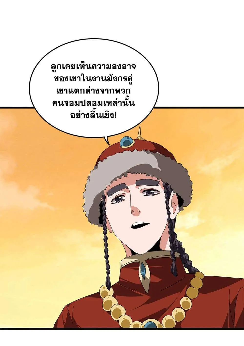 Magic Emperor ราชาจอมเวทย์ ตอนที่ 840 หน้า 39