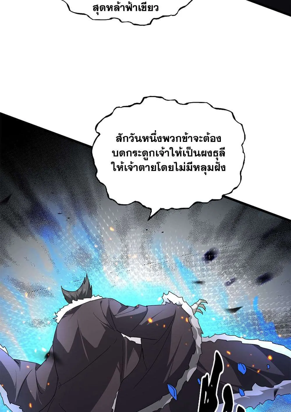 Magic Emperor ราชาจอมเวทย์ ตอนที่ 840 หน้า 4