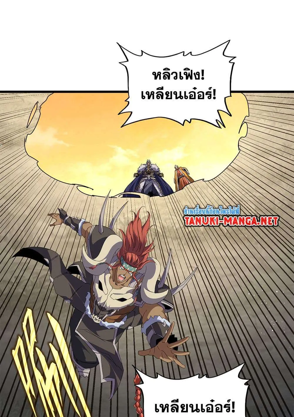 Magic Emperor ราชาจอมเวทย์ ตอนที่ 840 หน้า 44