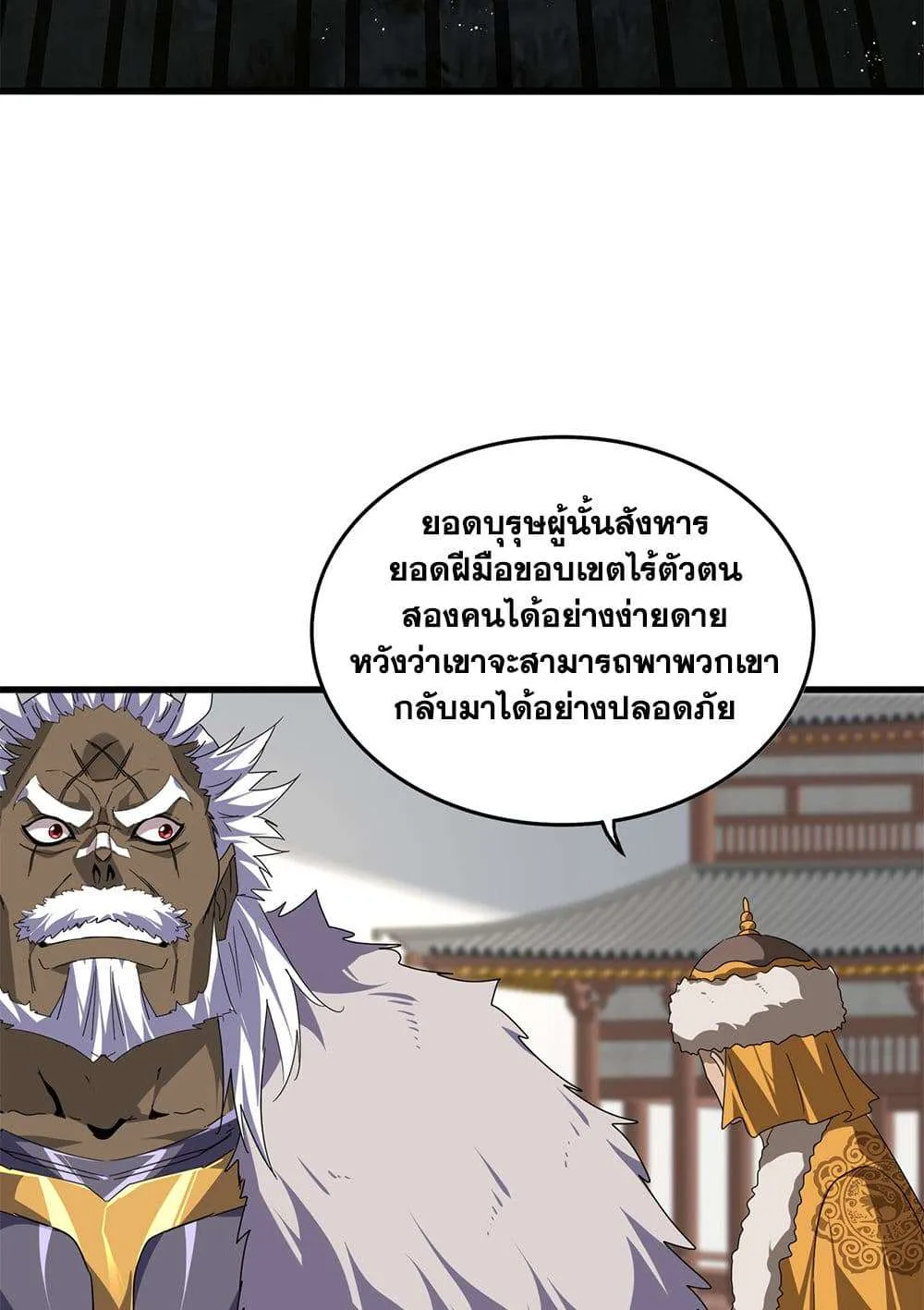 Magic Emperor ราชาจอมเวทย์ ตอนที่ 840 หน้า 46