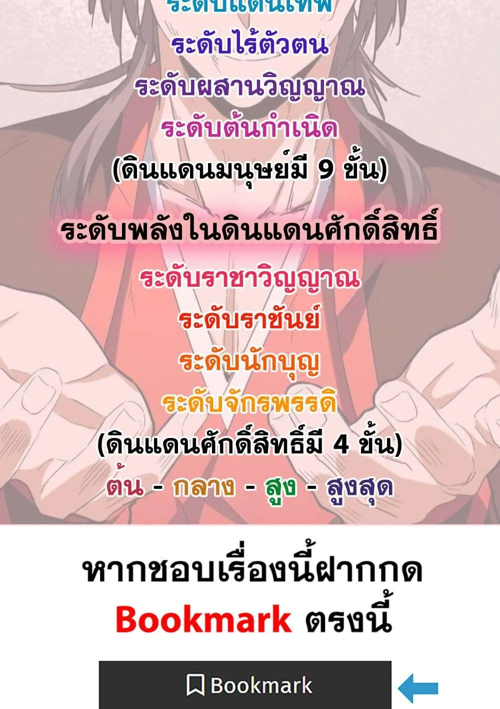 Magic Emperor ราชาจอมเวทย์ ตอนที่ 840 หน้า 59