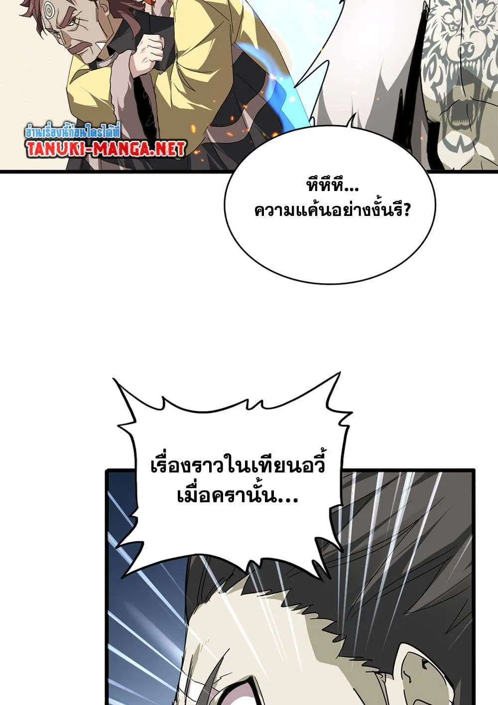 Magic Emperor ราชาจอมเวทย์ ตอนที่ 840 หน้า 8