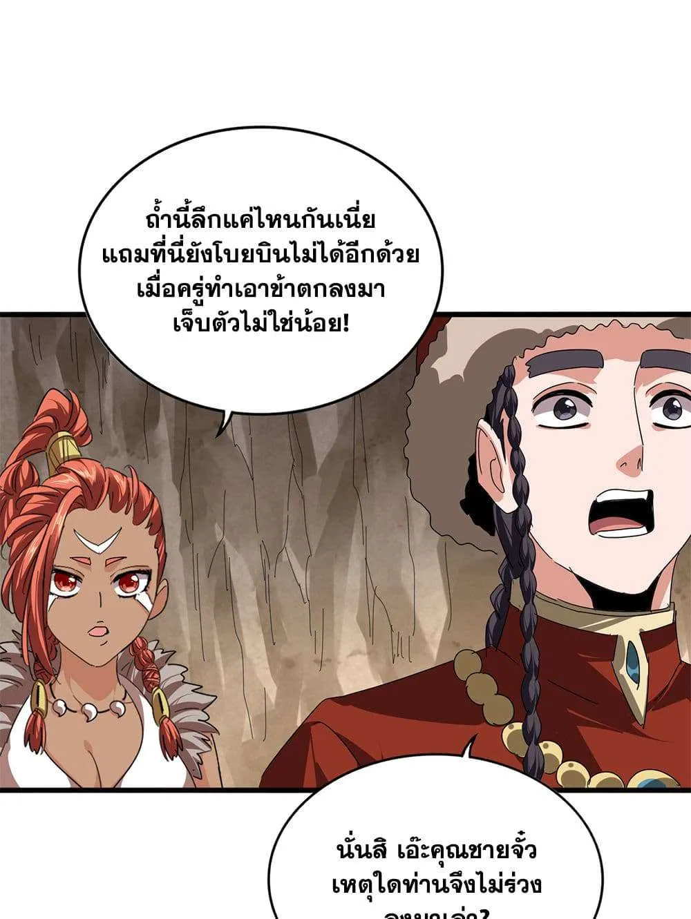 Magic Emperor ราชาจอมเวทย์ ตอนที่ 841 หน้า 12