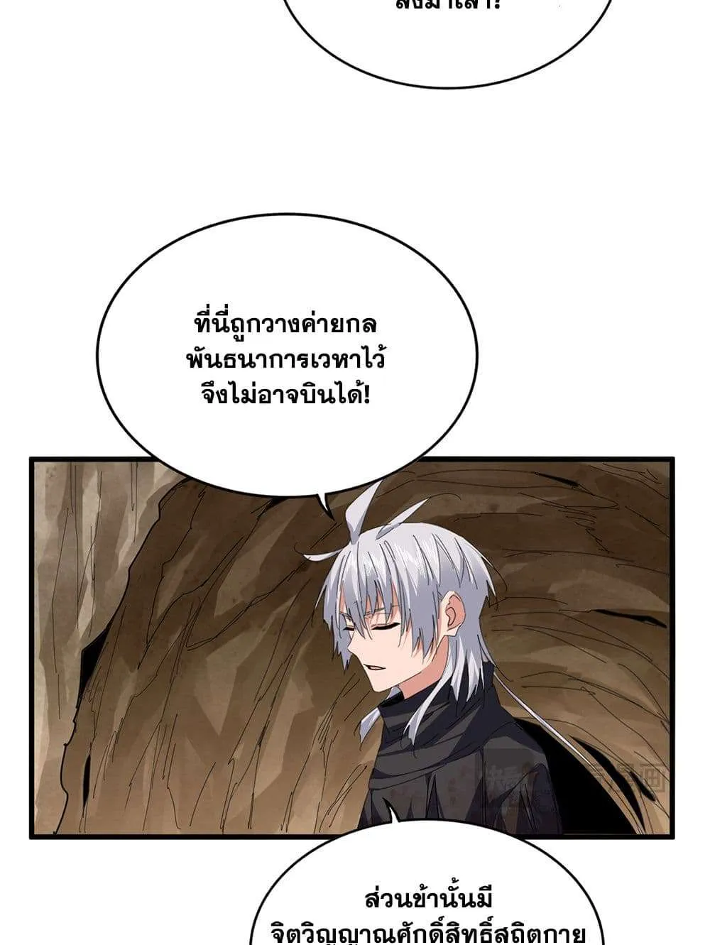 Magic Emperor ราชาจอมเวทย์ ตอนที่ 841 หน้า 13