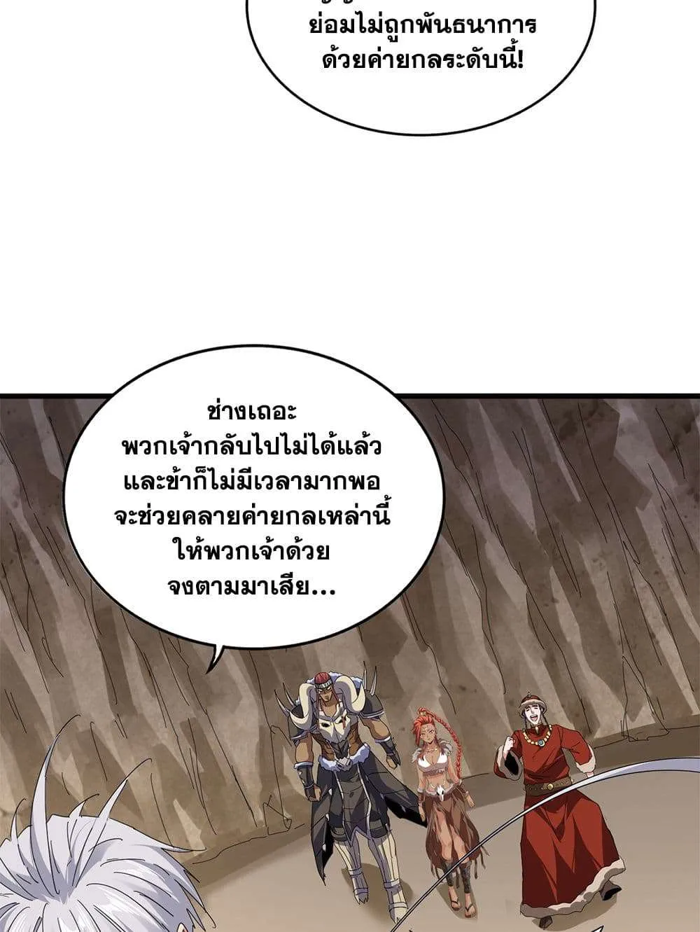 Magic Emperor ราชาจอมเวทย์ ตอนที่ 841 หน้า 14