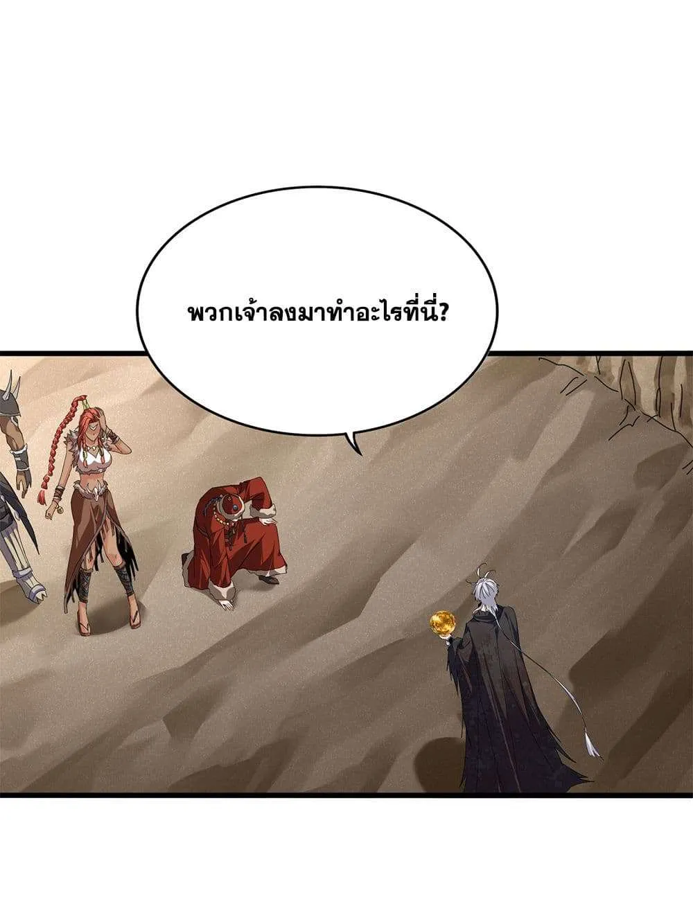 Magic Emperor ราชาจอมเวทย์ ตอนที่ 841 หน้า 2