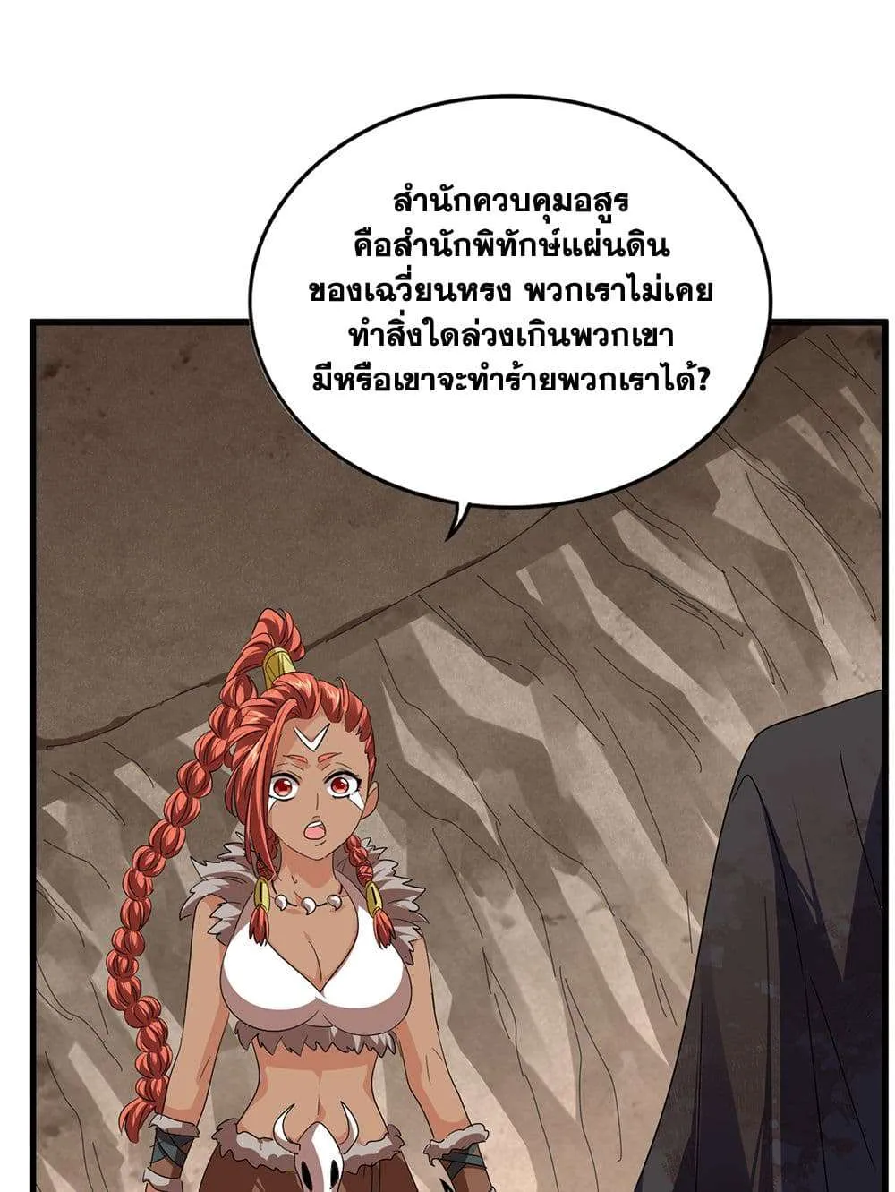 Magic Emperor ราชาจอมเวทย์ ตอนที่ 841 หน้า 26