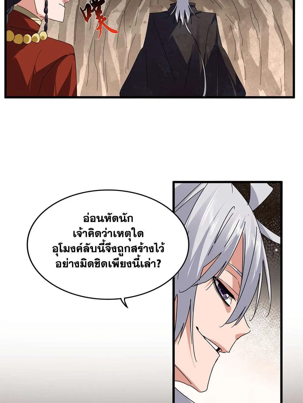 Magic Emperor ราชาจอมเวทย์ ตอนที่ 841 หน้า 29