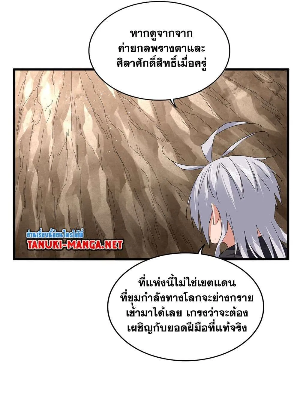 Magic Emperor ราชาจอมเวทย์ ตอนที่ 841 หน้า 3