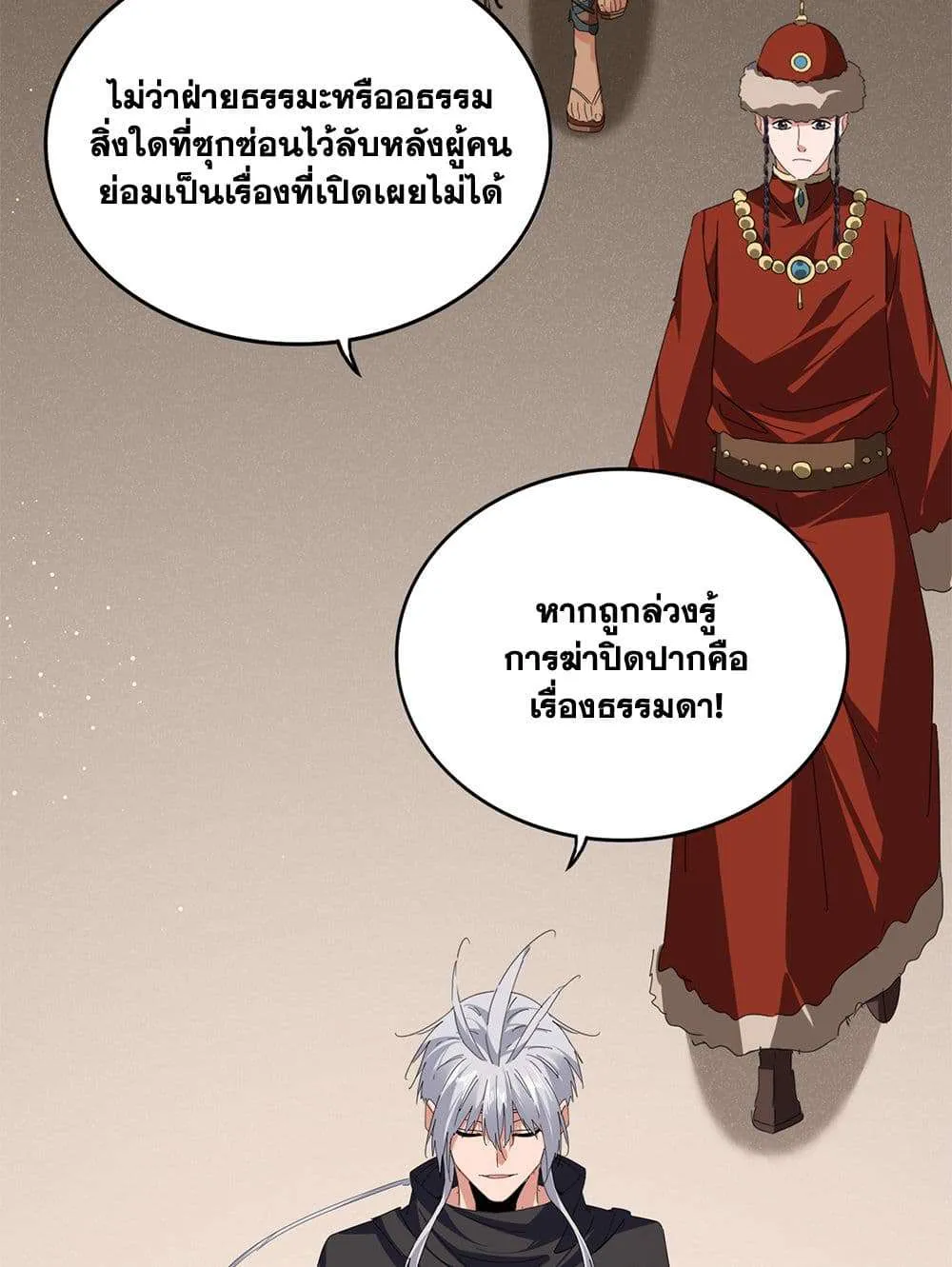 Magic Emperor ราชาจอมเวทย์ ตอนที่ 841 หน้า 31