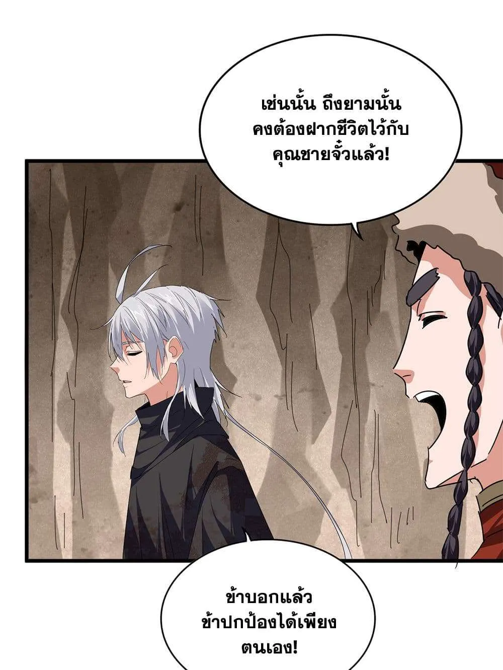 Magic Emperor ราชาจอมเวทย์ ตอนที่ 841 หน้า 33