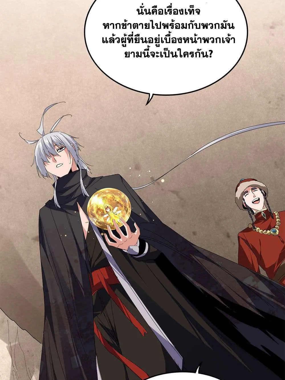 Magic Emperor ราชาจอมเวทย์ ตอนที่ 841 หน้า 38