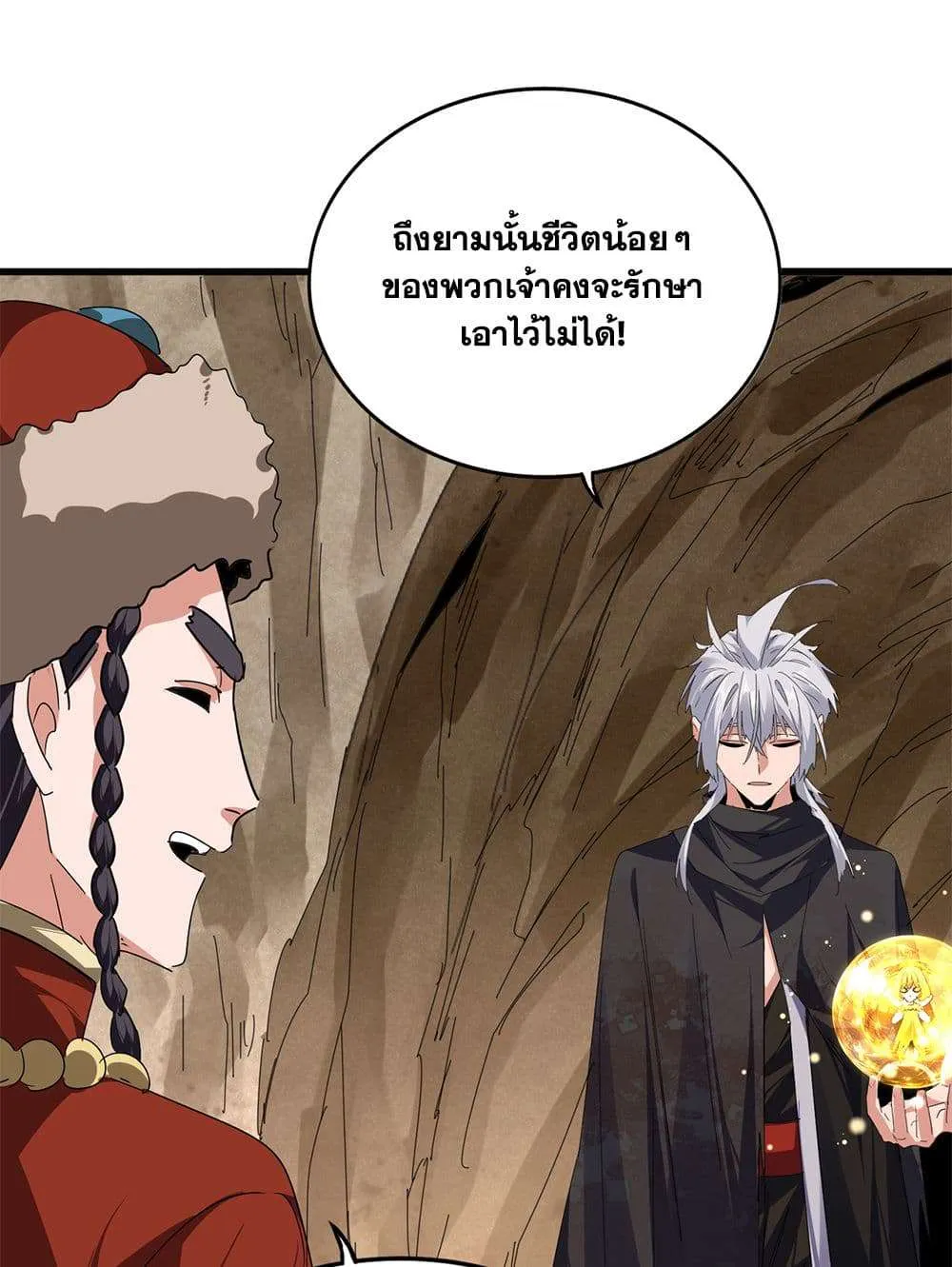 Magic Emperor ราชาจอมเวทย์ ตอนที่ 841 หน้า 4