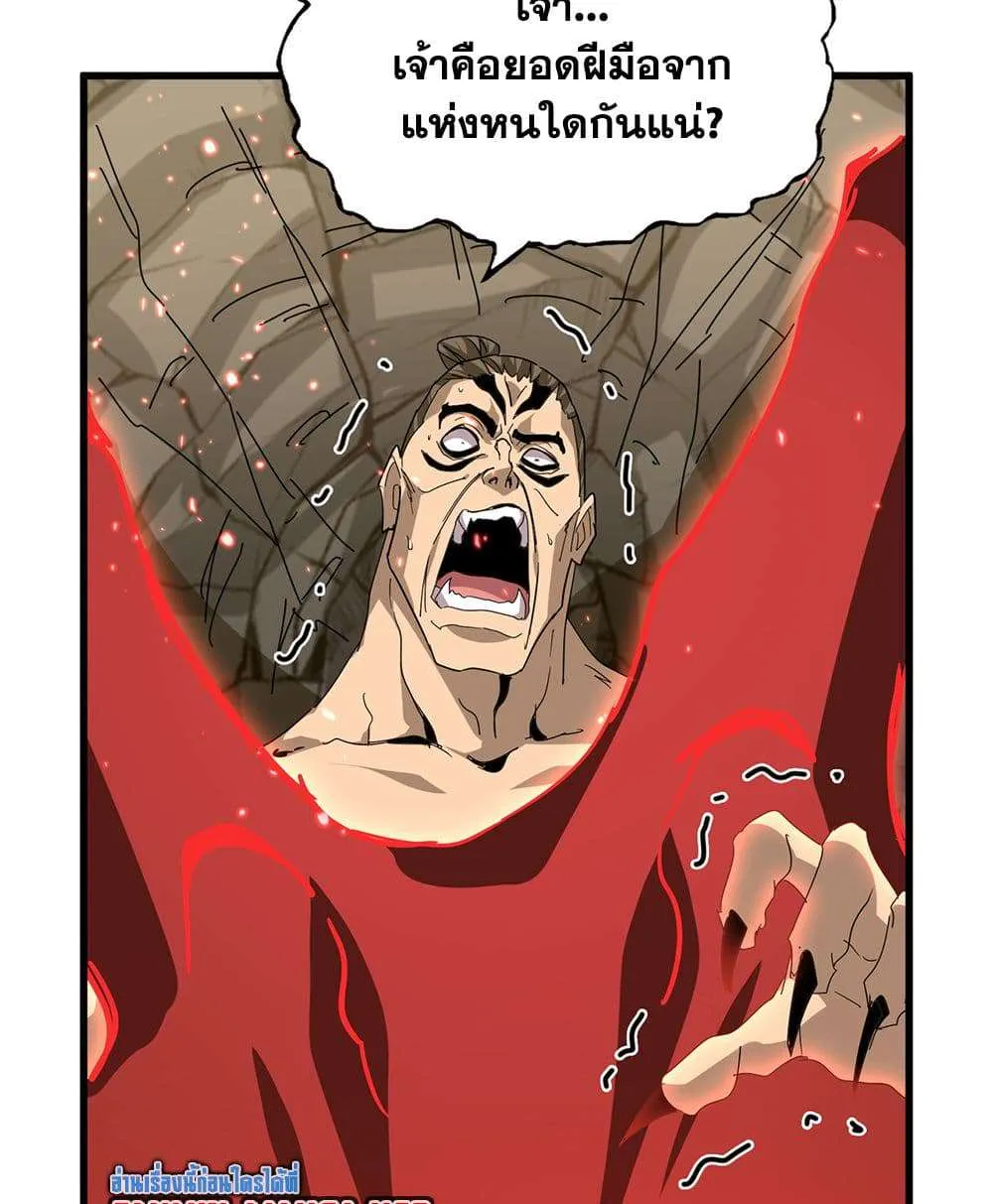 Magic Emperor ราชาจอมเวทย์ ตอนที่ 842 หน้า 14