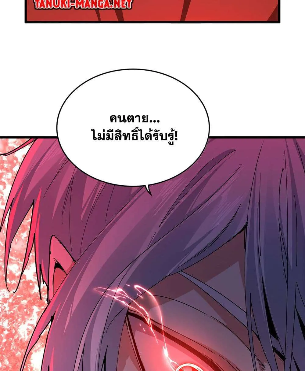 Magic Emperor ราชาจอมเวทย์ ตอนที่ 842 หน้า 15