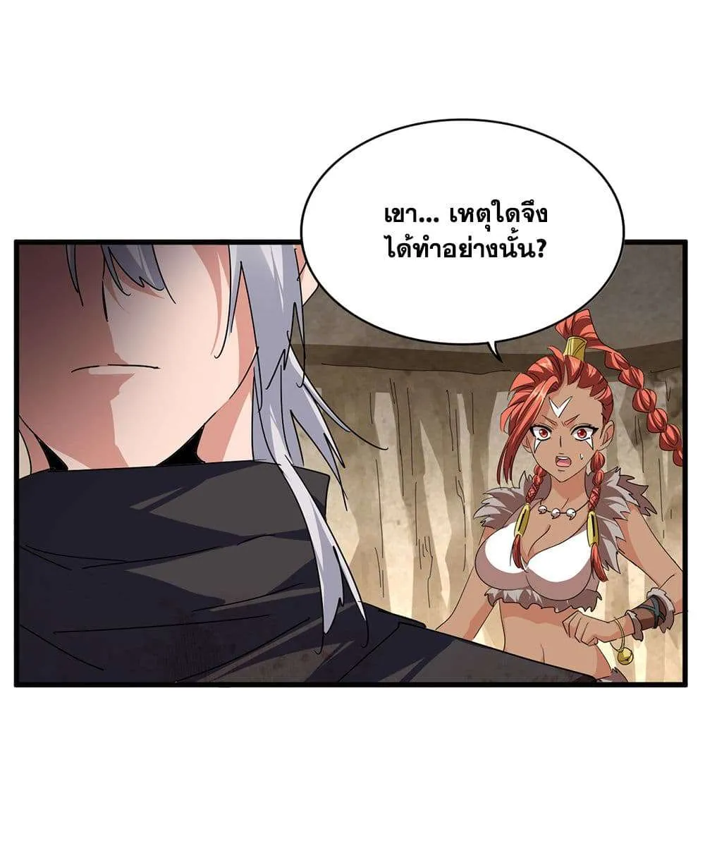 Magic Emperor ราชาจอมเวทย์ ตอนที่ 842 หน้า 26