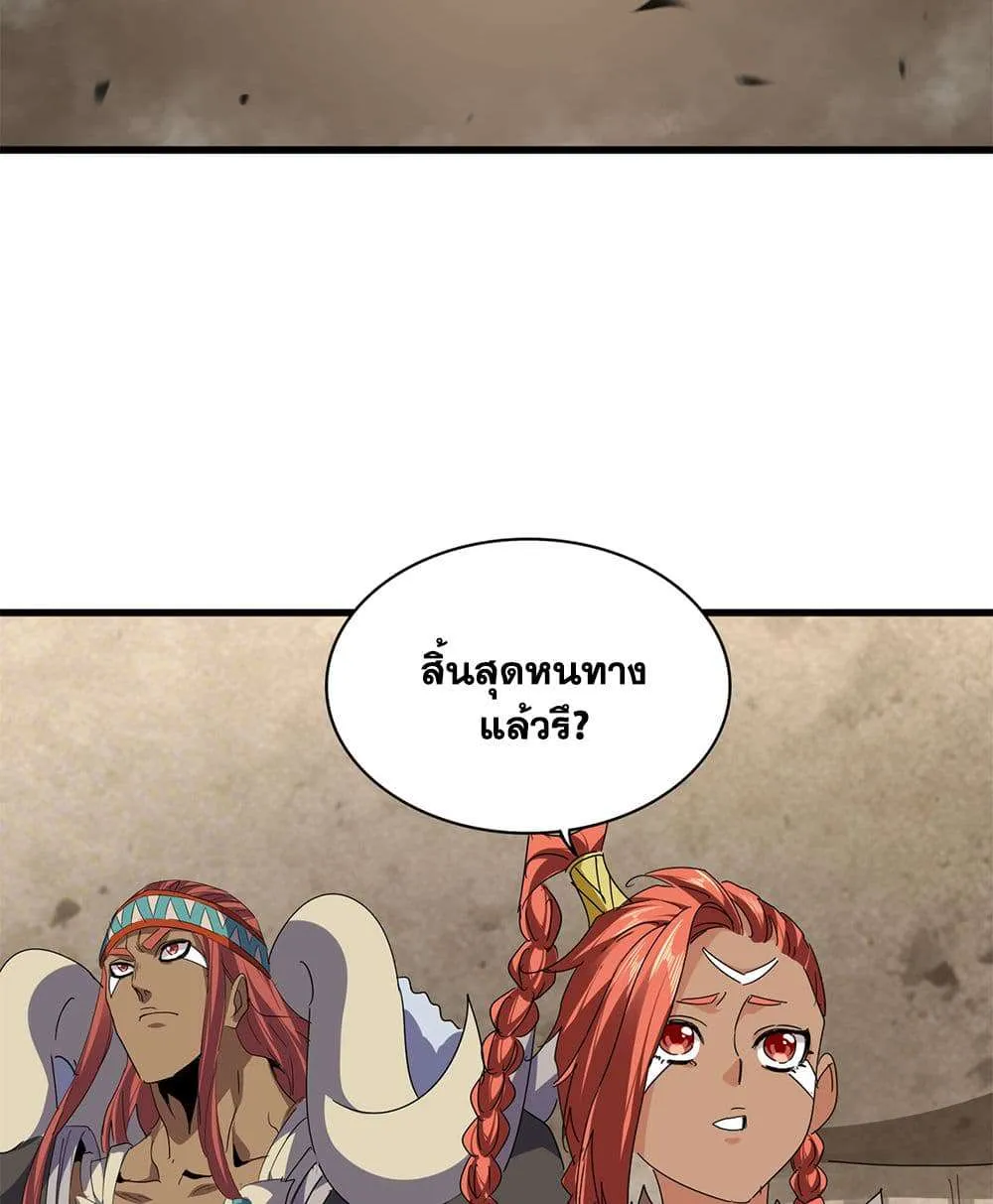 Magic Emperor ราชาจอมเวทย์ ตอนที่ 842 หน้า 34