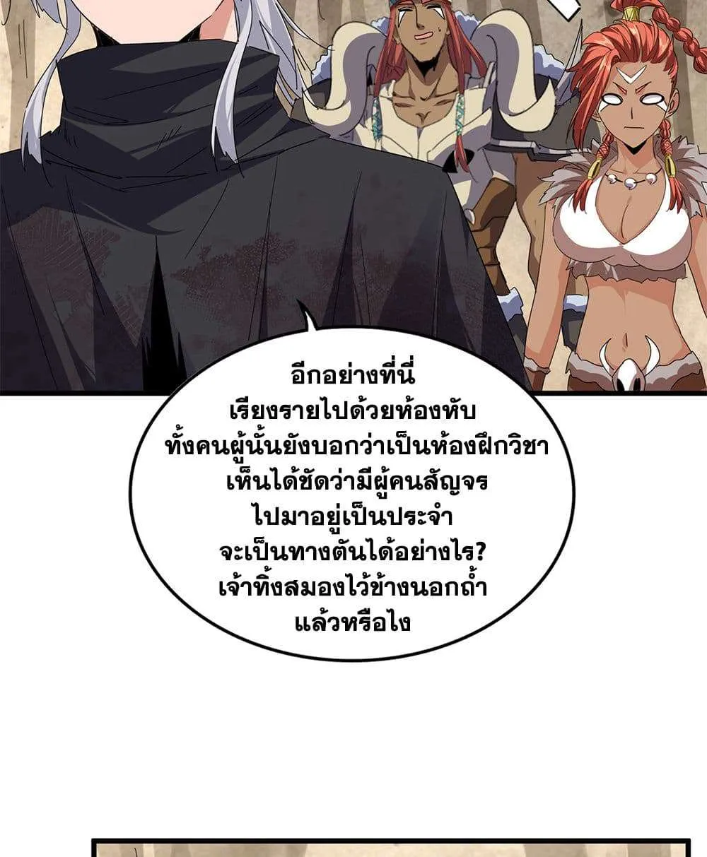 Magic Emperor ราชาจอมเวทย์ ตอนที่ 842 หน้า 36