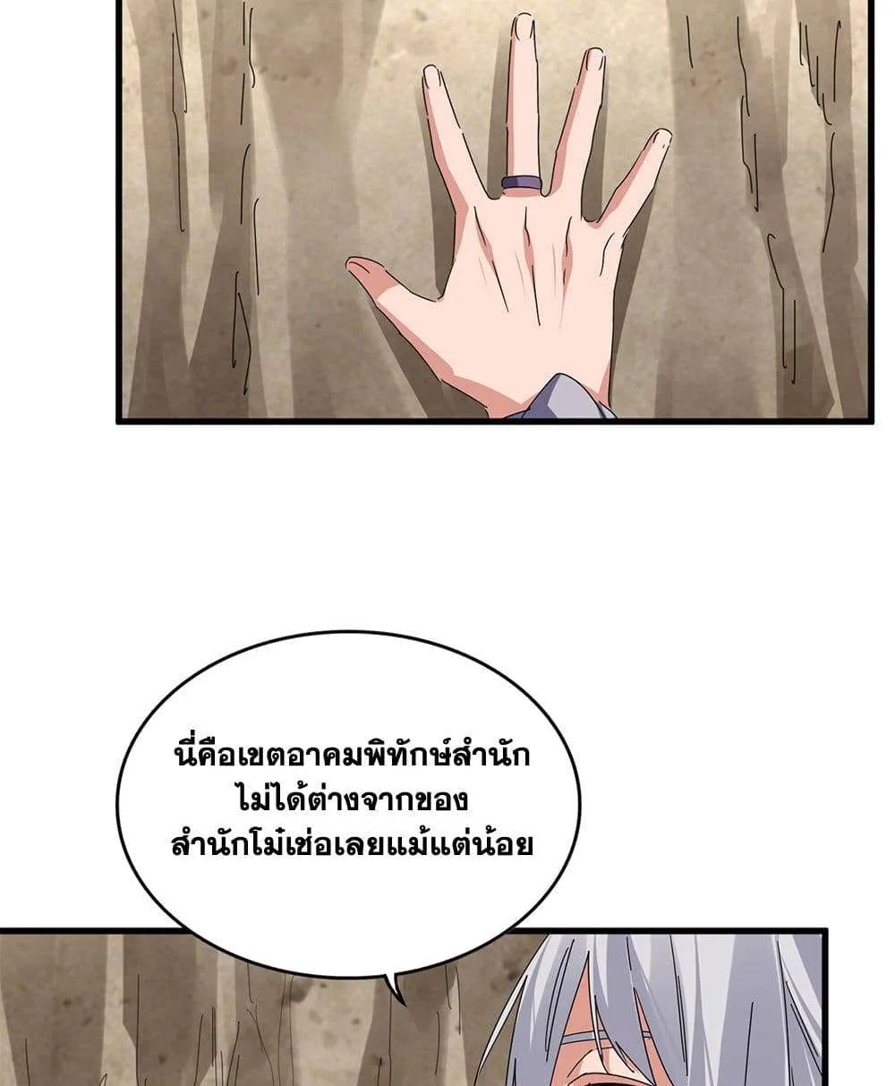 Magic Emperor ราชาจอมเวทย์ ตอนที่ 842 หน้า 37