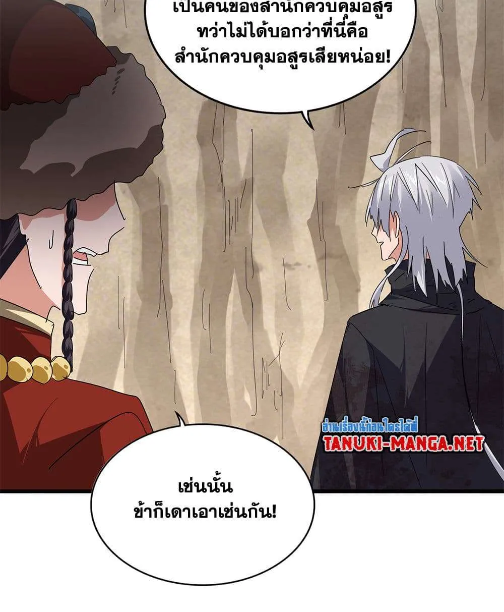 Magic Emperor ราชาจอมเวทย์ ตอนที่ 842 หน้า 42