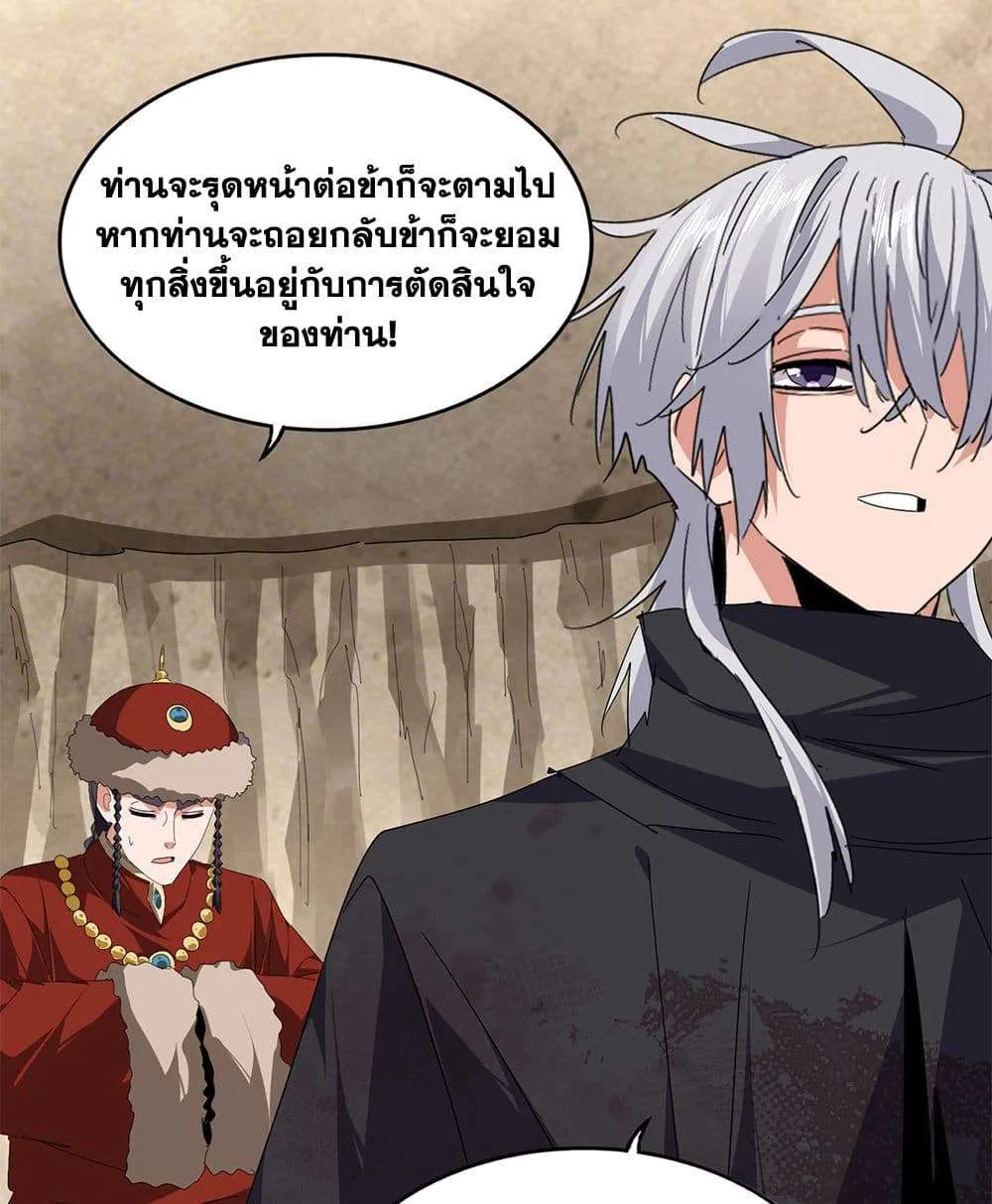 Magic Emperor ราชาจอมเวทย์ ตอนที่ 842 หน้า 48