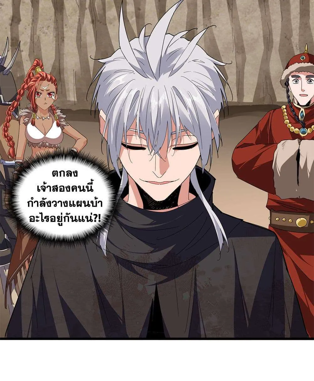 Magic Emperor ราชาจอมเวทย์ ตอนที่ 842 หน้า 53