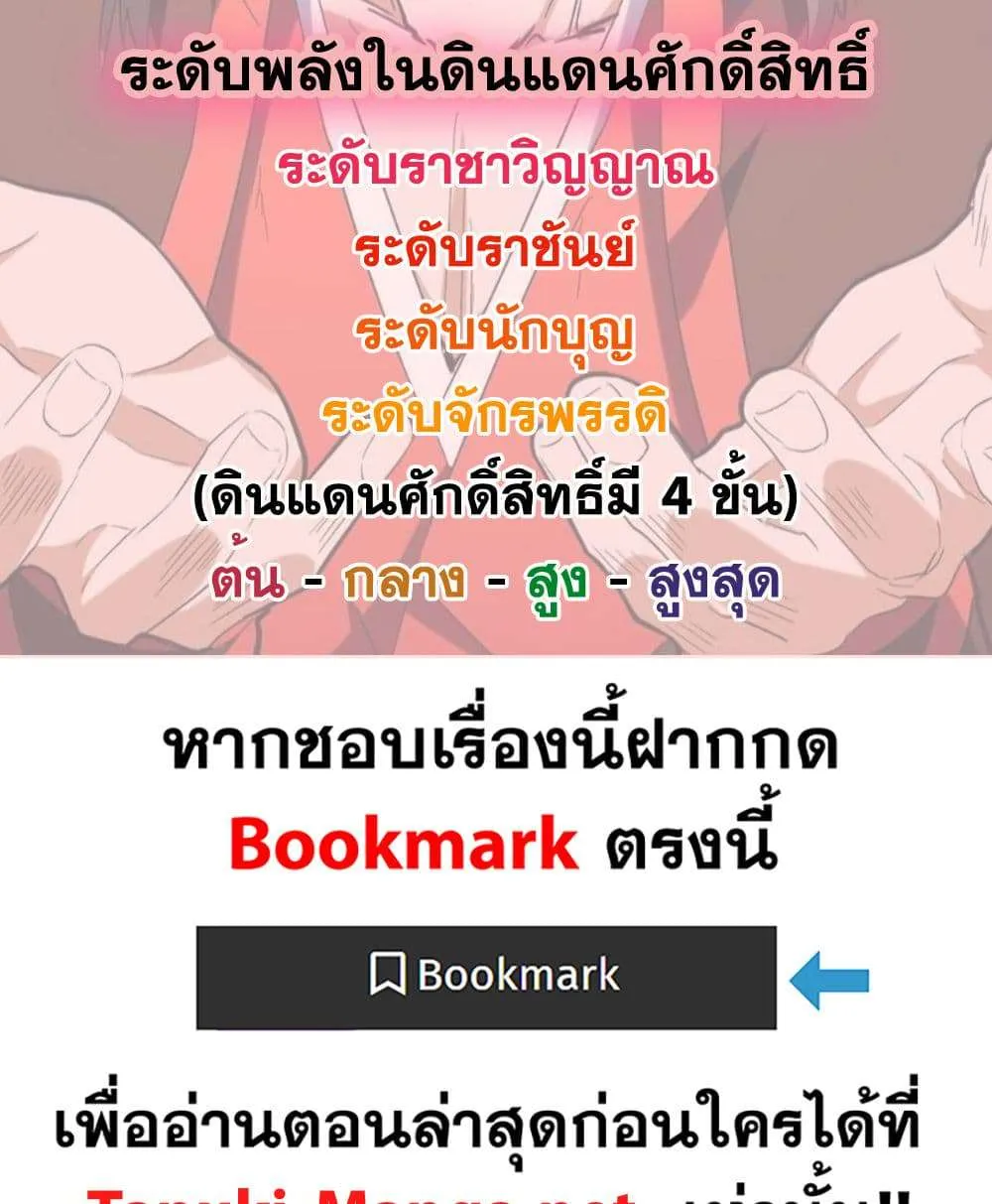 Magic Emperor ราชาจอมเวทย์ ตอนที่ 842 หน้า 59