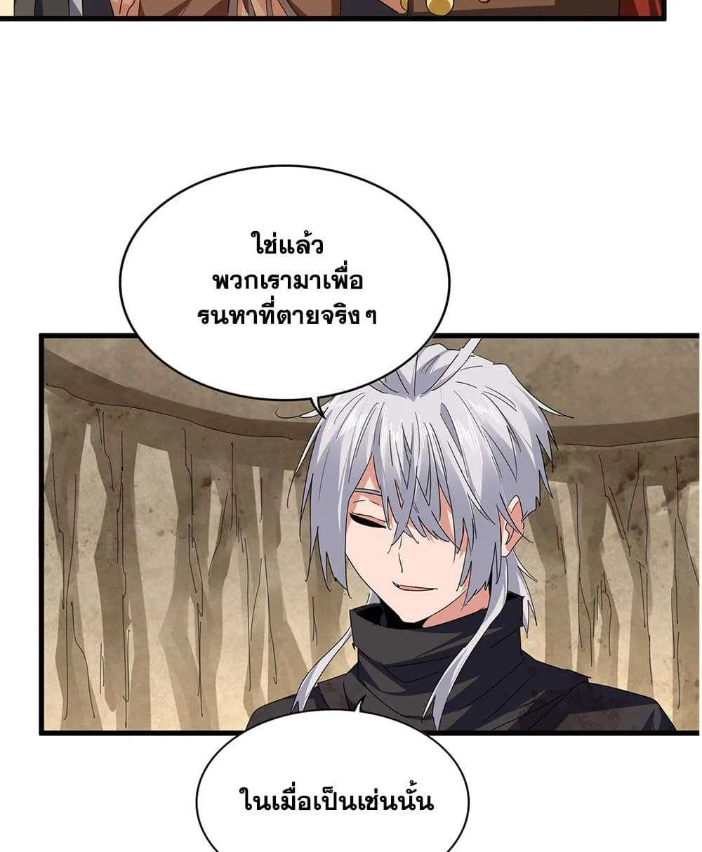 Magic Emperor ราชาจอมเวทย์ ตอนที่ 842 หน้า 6
