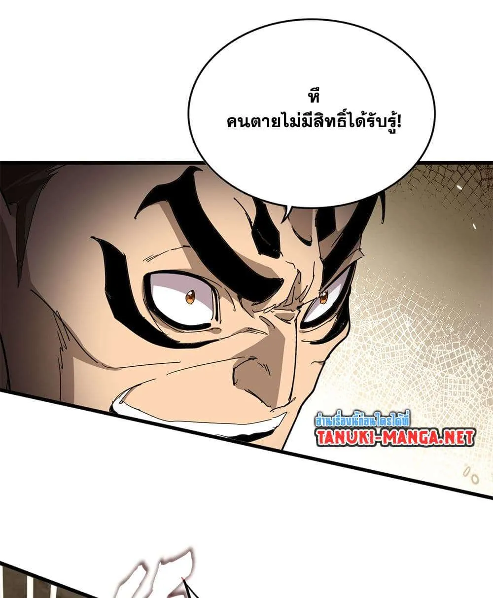 Magic Emperor ราชาจอมเวทย์ ตอนที่ 842 หน้า 8