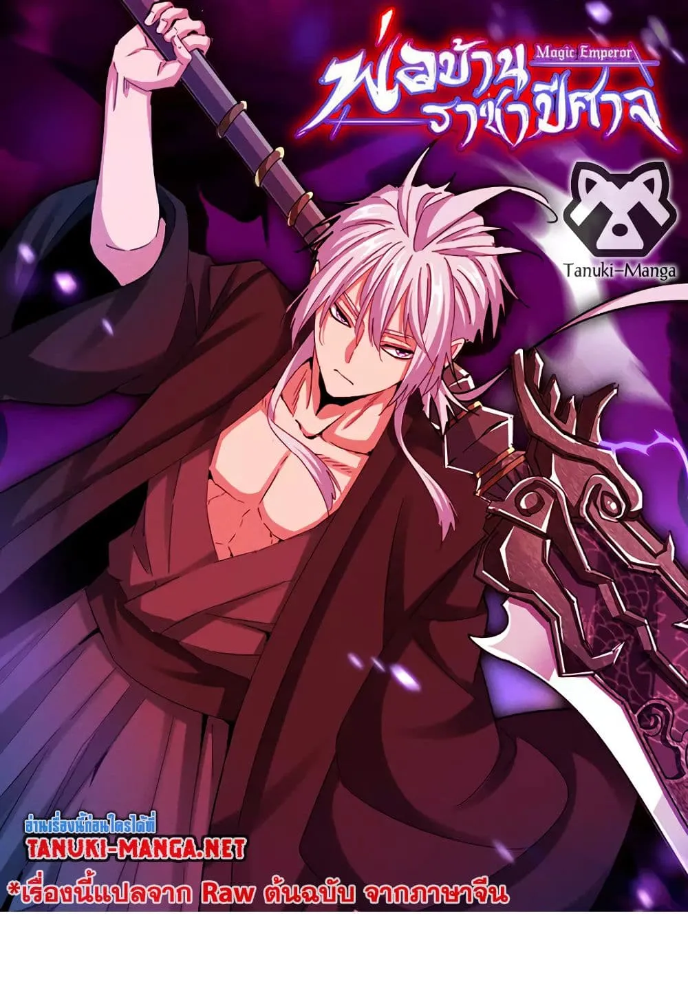 Magic Emperor ราชาจอมเวทย์ ตอนที่ 843 หน้า 1