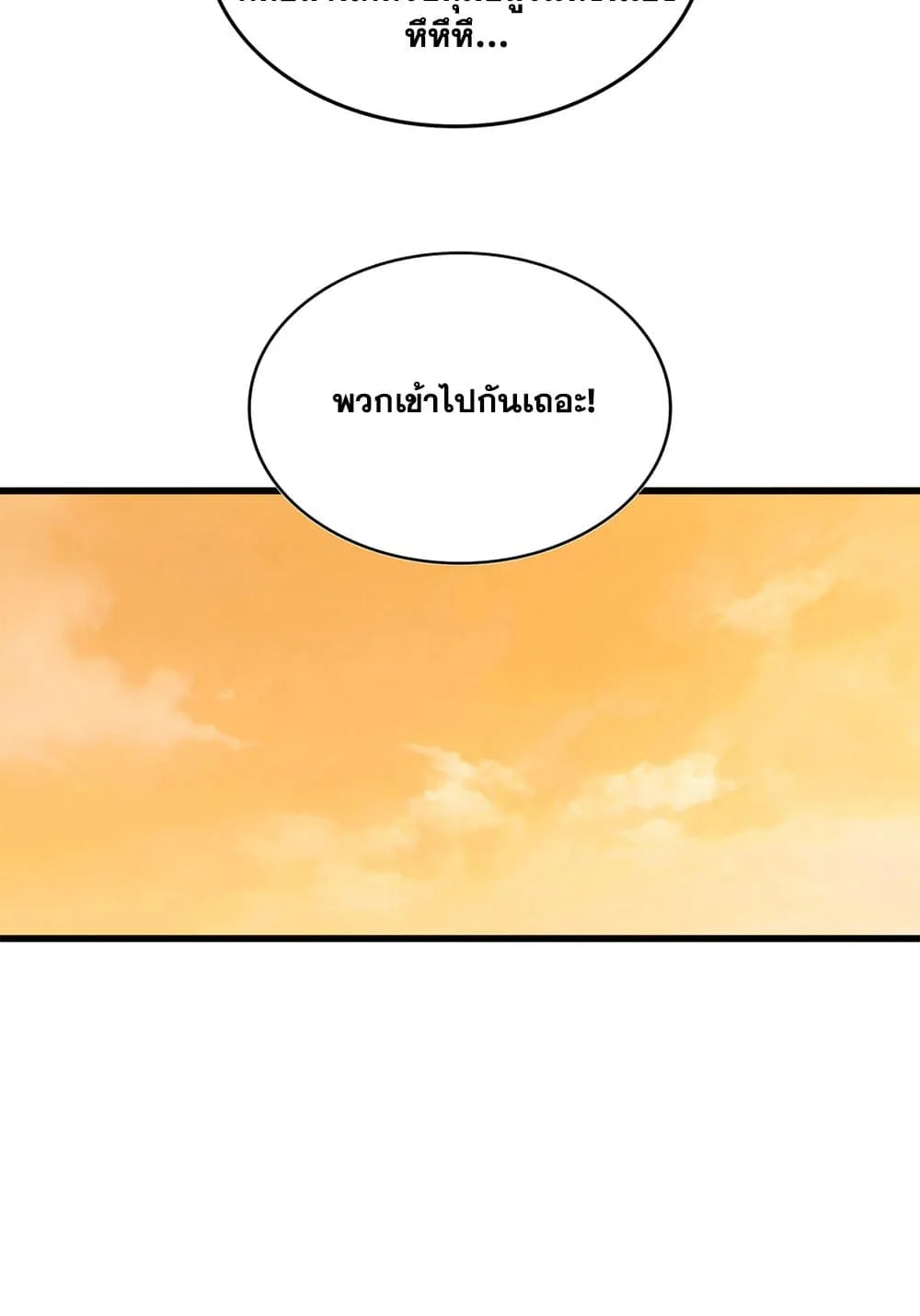 Magic Emperor ราชาจอมเวทย์ ตอนที่ 843 หน้า 10