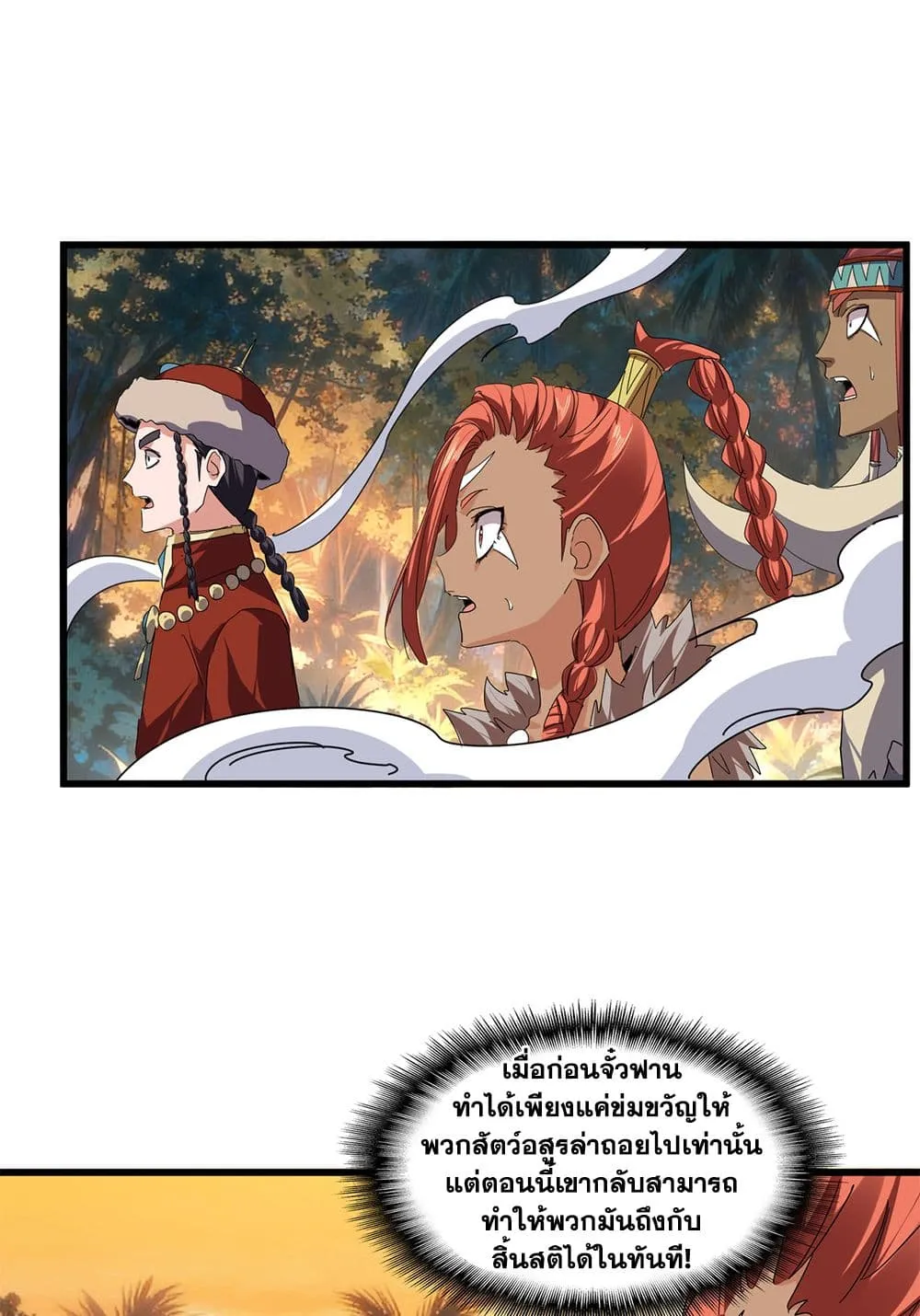 Magic Emperor ราชาจอมเวทย์ ตอนที่ 843 หน้า 19