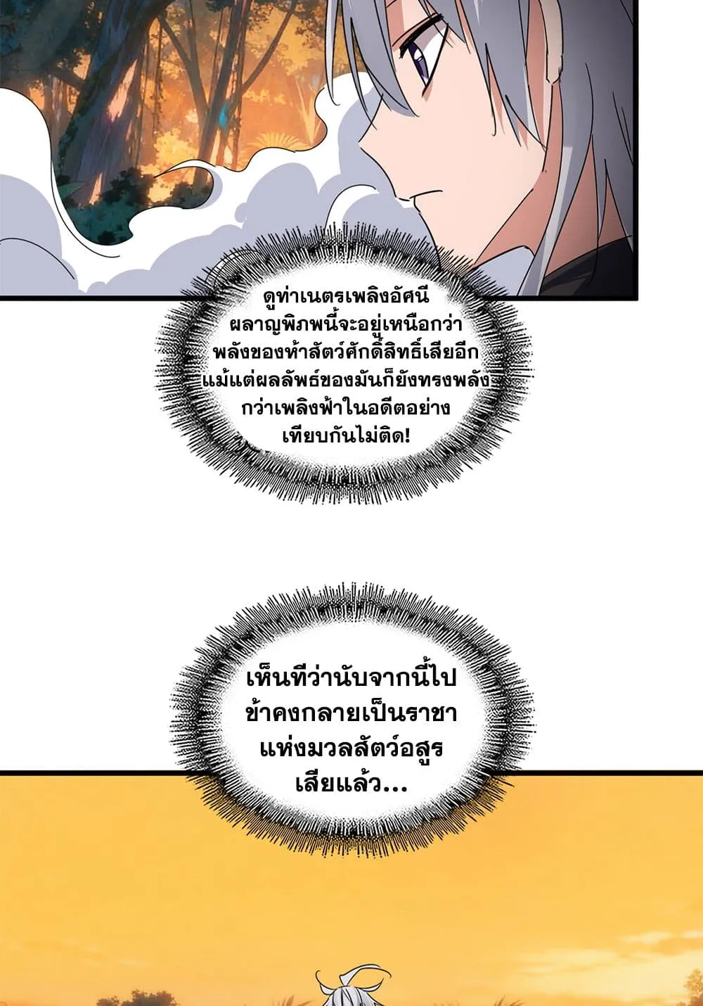 Magic Emperor ราชาจอมเวทย์ ตอนที่ 843 หน้า 21