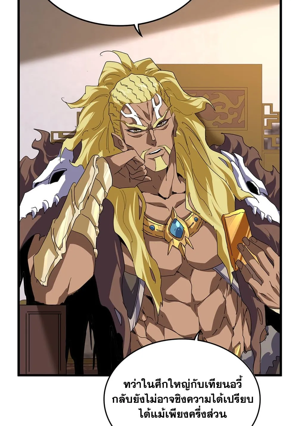 Magic Emperor ราชาจอมเวทย์ ตอนที่ 843 หน้า 25