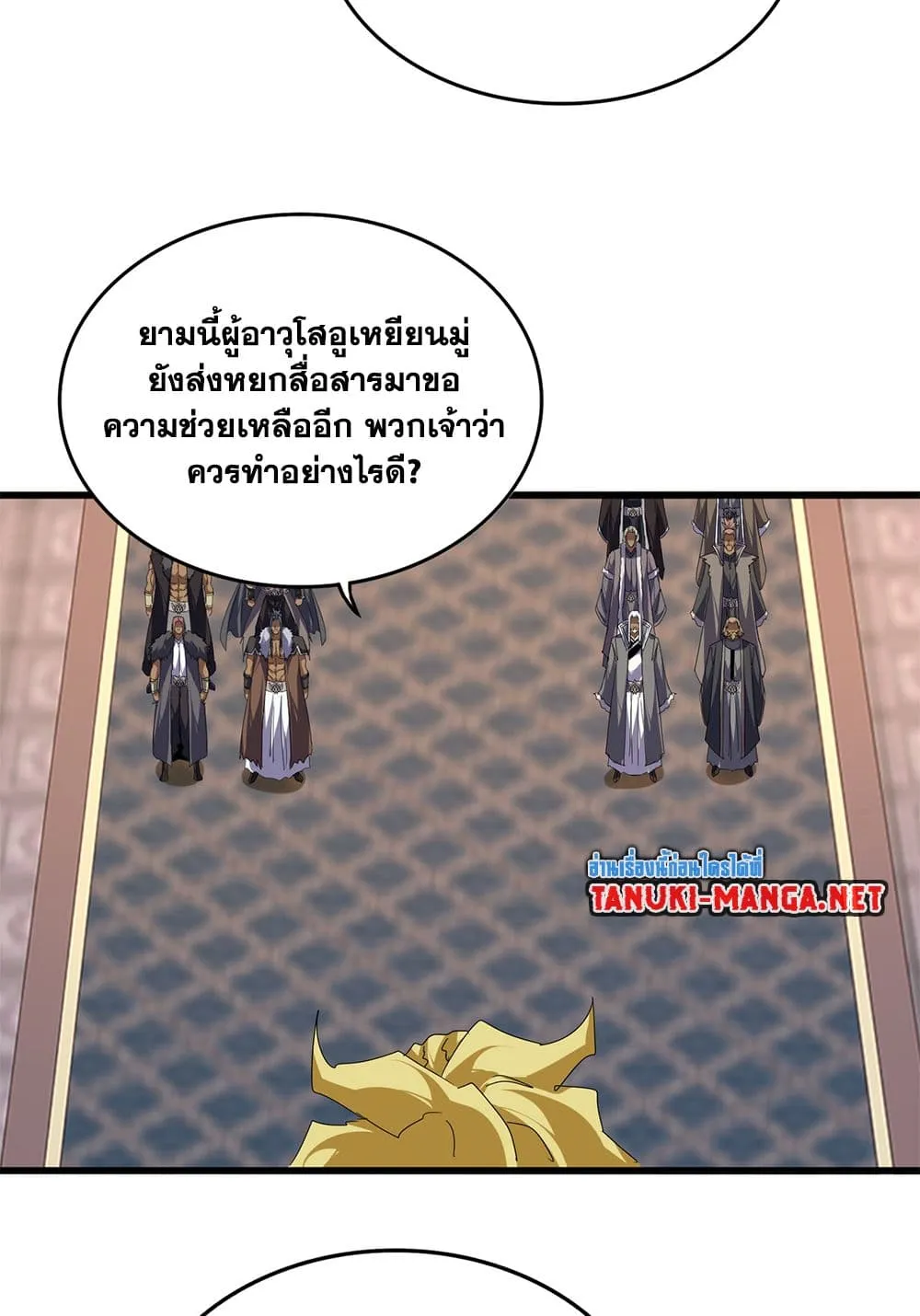 Magic Emperor ราชาจอมเวทย์ ตอนที่ 843 หน้า 26