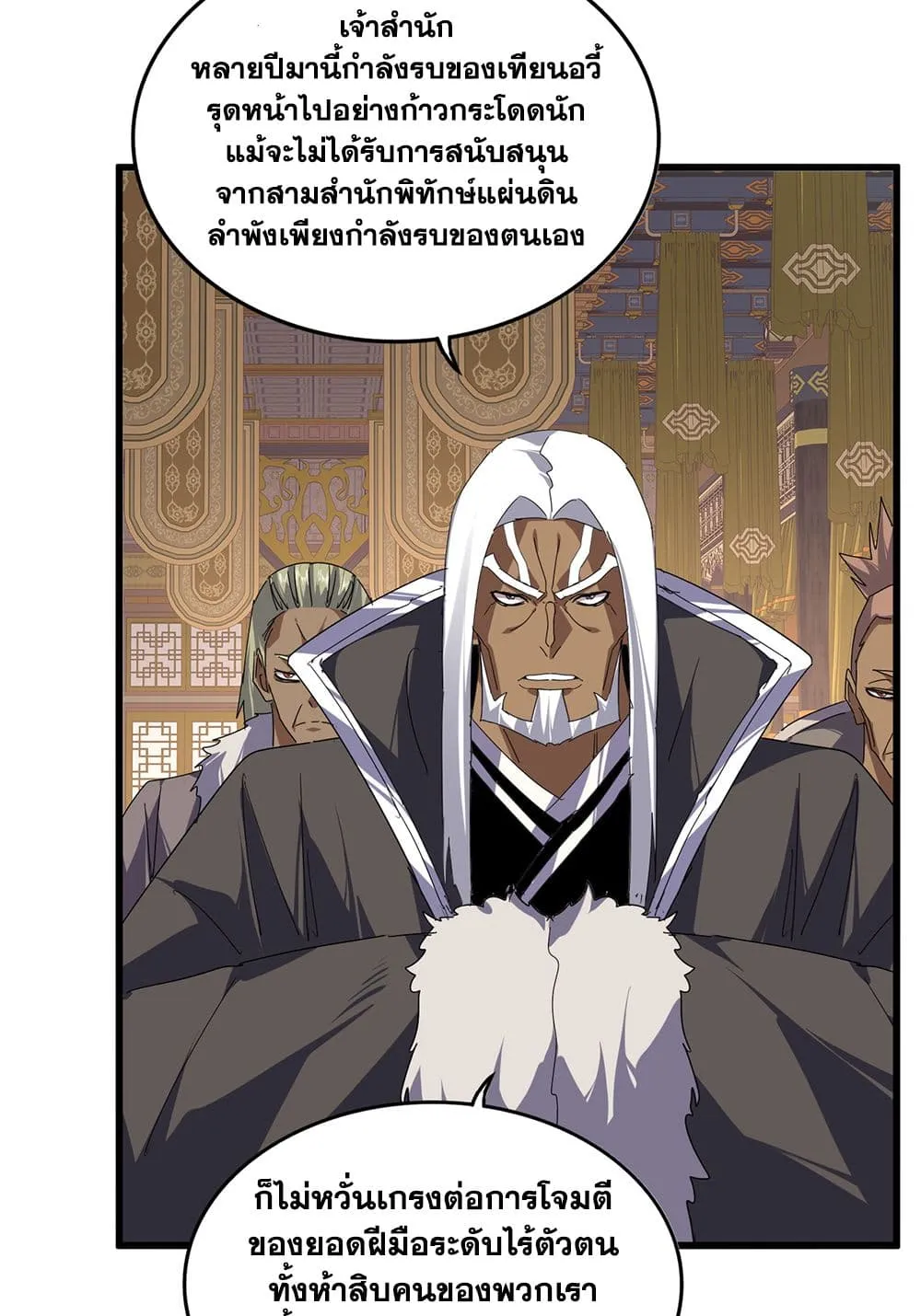 Magic Emperor ราชาจอมเวทย์ ตอนที่ 843 หน้า 27
