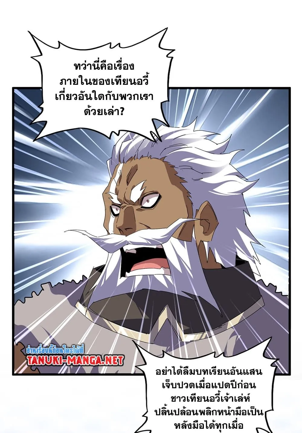 Magic Emperor ราชาจอมเวทย์ ตอนที่ 843 หน้า 31