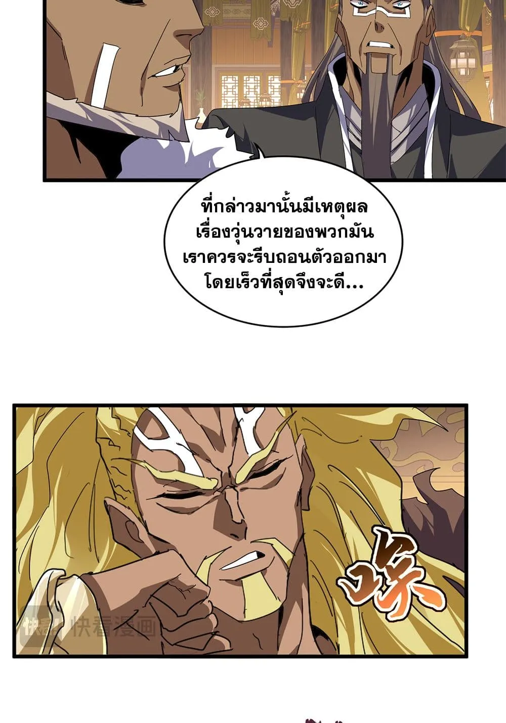 Magic Emperor ราชาจอมเวทย์ ตอนที่ 843 หน้า 34