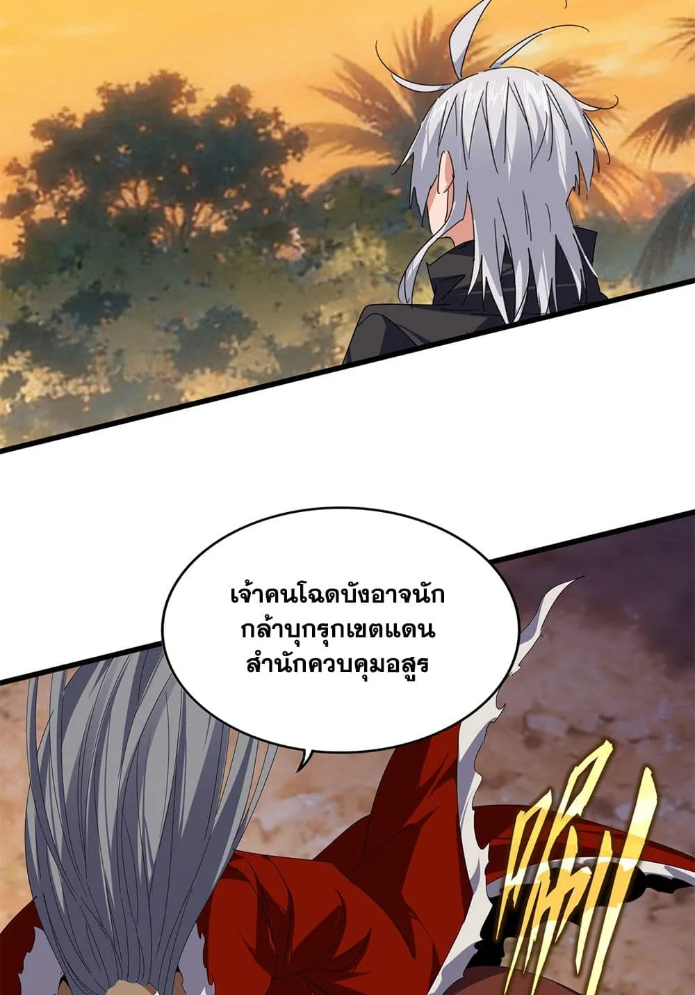 Magic Emperor ราชาจอมเวทย์ ตอนที่ 843 หน้า 39